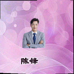 陈锋