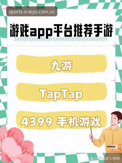 乐鱼体育登录安卓版 乐鱼体育登录安卓版深度分析:从下载到竞猜的全面使用指南