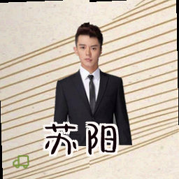 苏阳