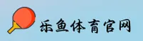 乐鱼(LEYU)官方网站 - 值得信赖的体育品牌